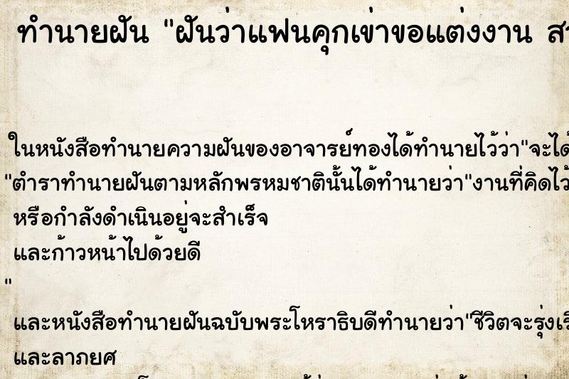 ทำนายฝันฝันว่าแฟนคุกเข่าขอแต่งงานสวมแหวนเพชรให้ ทำนายฝันทำนายฝันฝันว่าแฟนคุกเข่าขอแต่งงานสวมแหวนเพชรให้